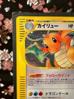Dragonite 126/128 Expedition 2001 1st ED e Holo Japanese Pokemon Card NM-- - Image 3