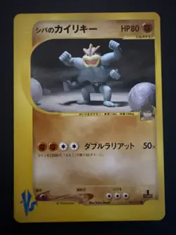 Bruno's Machamp 081/141 Japanese VS Series 1st Edtition 2001 Pokemon card TCG VG - Image 1