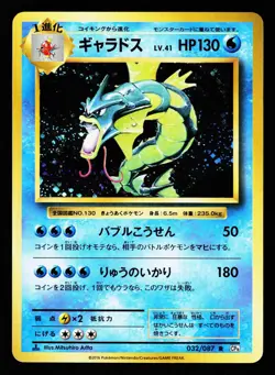 Gyarados 032/087 Rare 20th Anniversary CP6 1st ED 2016 Pokemon Japanese LP - Image 1