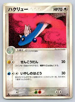 Dragonair 037/054 Pokemon Japanese ADV Rulers of Heavens 1st Edition Rare - DMG - Image 1