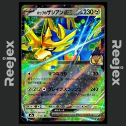 Hop's Zacian ex - 123/193 - RR - MEGA Dream ex - Pokemon Card - NM/M - Japanese - Image 1