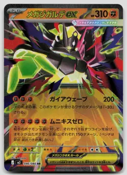Mega Zygarde ex 046/080 Nihil Zero Japanese Pokemon NM - Image 1