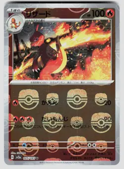 CHARMELEON MASTER BALL PATTERN 005/165 SV2A: POKEMON CARD 151 JAPANESE HOLO NM/M - Image 1