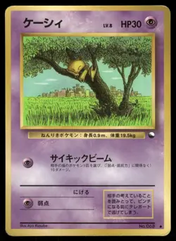 DAMAGED / HP Abra No. 063 Non Holo Vending Series 1 Pokemon Japanese - Image 1