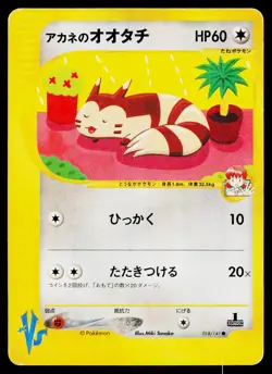 Whitney's Furret 018/141 Common VS Series Pokemon Japanese Heavily Played - Image 1