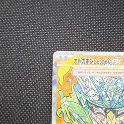 Pokemon TCG - Teal Mask Ogerpon ex (JP) - 201/187 SV8a Terastal Festival NM SAR - Image 3