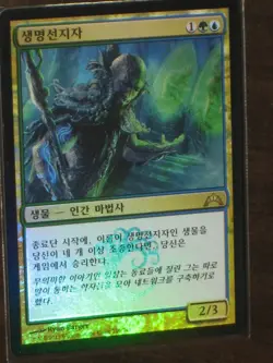(Foil) [NM] MTG Korean, Gatecrash, 1 x Biovisionary - Image 1
