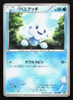Vanillite 003/020 Battle Gift Set LP Japanese Pokemon Card TCG - Image 1