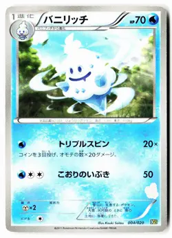 Vanillish 004/020 Battle Gift Set Pokemon Japanese Lightly Played - Image 1