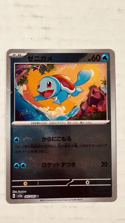Squirtle (Poke Ball Pattern) 007/165 SV2a: Pokemon 151 Pokemon Japanese Holo NM - Image 1