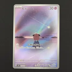 Pokemon TCG Card Cleffa 113/108 Ruler of the Black Flame AR *Japanese* - NM - Image 1