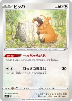 POKEMON - BIDOOF 121/172 - S12A: VSTAR UNIVERSE - JAPANESE NM - Image 1