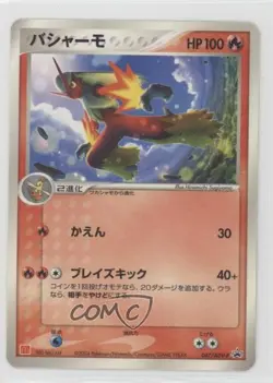 Blaziken (McDonald's promo) Japanese Black Star Promos Pokemon ADV Era ADV-Promo - Image 1