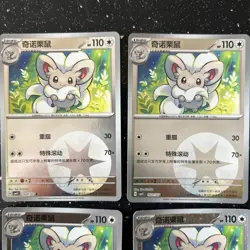 Cinccino Bundle 1606/07 Pokemon TCG Chinese Gem Pack Vol.4 Stamped Masterball - Image 2
