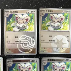 Cinccino Bundle 1606/07 Pokemon TCG Chinese Gem Pack Vol.4 Stamped Masterball - Image 3