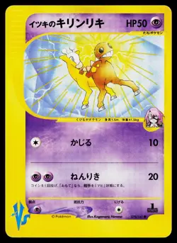 Will's Girafarig 078/141 Common VS Series Pokemon Japanese Moderately Played - Image 1