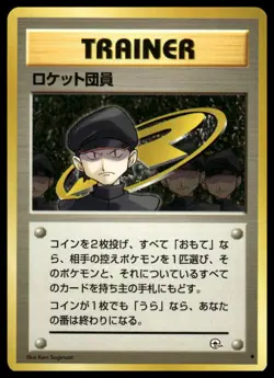 1998 Japanese Pokemon Gym Set Minion of Team Rocket - Image 1