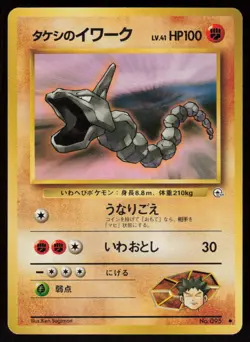 Brock's Onix NO. 095 Common Gym Heroes Pokemon Japanese Near Mint - Image 1