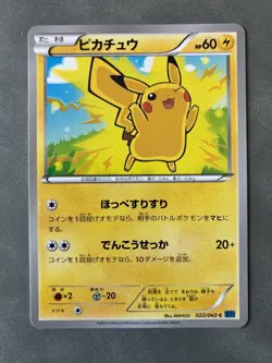 2013 POKEMON TCG PIKACHU 022/060 JAPANESE - Image 1
