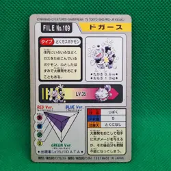 Koffing FILE No. 109 Bandai Carddass Series 3-4 Japanese Pokemon Card HP - Image 2