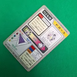 Koffing FILE No. 109 Bandai Carddass Series 3-4 Japanese Pokemon Card HP - Image 4