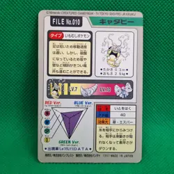 Caterpie FILE No. 010 Bandai Carddass Series 3-4 Japanese Pokemon Card LP - Image 2