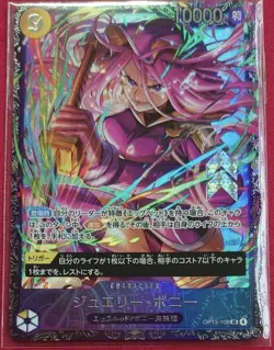 2026 One Piece Jewelry Bonney Top 16 Treasure Cup OP13-108 - Image 1