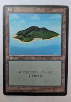 Magic Mtg Japanese FBB Foreign Black Border Island - Image 1