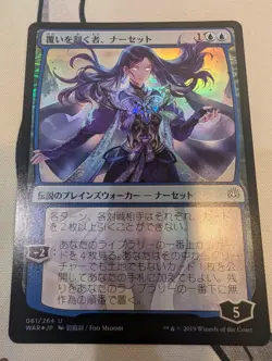 Narset, Parter of Veils (JP Alternate Art) 61/264 (NM) WAR - FOIL - Image 1