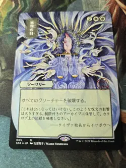 Day Of Judgment (JP ALT ART) (Foil Etched) -Foil LP MTG - Image 2