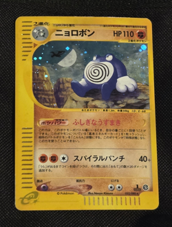 Pokemon TCG Poliwrath 052/088 Split Earth Holo Rare 1st Ed 110 HP Japanese - Image 1