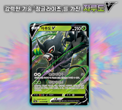 Pokemon Sword & Shield -Legendary Heartbeat - Booster Box/Korean Ver - Image 2
