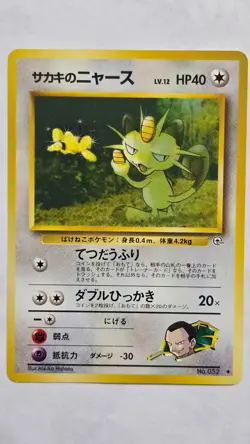 Pokemon Giovanni's Meowth NoO. 052 1999 Gym Challenge (Japanese) - Image 1