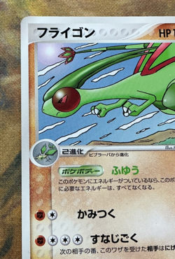 Pokemon Japanese Flygon 125/PCG-P McDonald's Promo 2006 #3134 - Image 3
