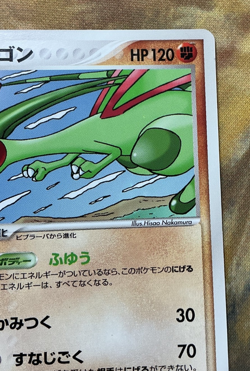 Pokemon Japanese Flygon 125/PCG-P McDonald's Promo 2006 #3134 - Image 4