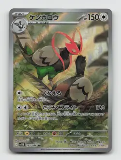 Unfezant 155/086 Art Rare SV11B Black Bolt Japanese Pokemon Holo NM/M - Image 1