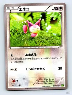 Skitty 054/070 XY5 Tidal Storm Yuka Morii Japanese Pokemon NM - Image 1
