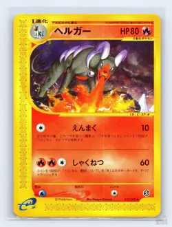 Houndoom 019/092 E Series E2 Town on No Map UC Japanese Pokemon MP ULTD - Image 1