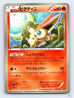 Victini 015/093 EBB EX Battle Boost Tomokazu Komiya Japanese Pokemon NM - Image 1