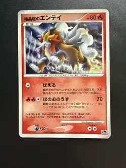 Crystal Tower's Entei JAP Carta card Pokemon 10th Movie Commemoration Set - Image 1