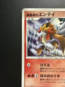 Crystal Tower's Entei JAP Carta card Pokemon 10th Movie Commemoration Set - Image 2