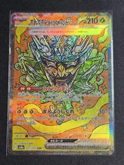 Teal Mask Ogerpon ex 201/187 SAR SV8a Terastal Festival Japanese Pokemon NM - Image 1