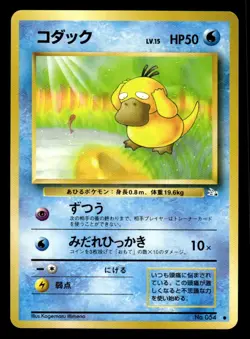Pokemon TCG Mystery of the Fossils #054 Psyduck - Image 1