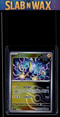 Pokemon tcg csv9C: Stellar Crystal Miraidon #00/208 Master Ball - Image 1