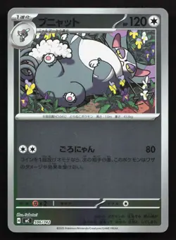 Purugly 596/742 Starter Deck 100 NM Japanese Pokemon Card TCG - Image 1