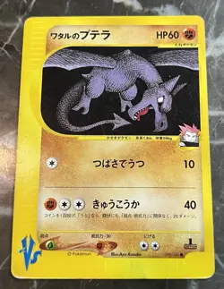 Lance's Aerodactyl 099/141 Pokemon vs Regular (Japanese) Damaged - Image 1