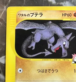 Lance's Aerodactyl 099/141 Pokemon vs Regular (Japanese) Damaged - Image 2
