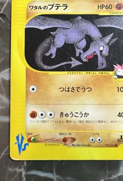 Lance's Aerodactyl 099/141 Pokemon vs Regular (Japanese) Damaged - Image 3