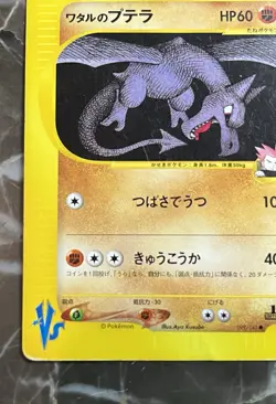 Lance's Aerodactyl 099/141 Pokemon vs Regular (Japanese) Damaged - Image 4