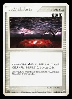 Low Pressure System 082/083 Undone Seal NM 1st ED Japanese Pokemon Card TCG - Image 1